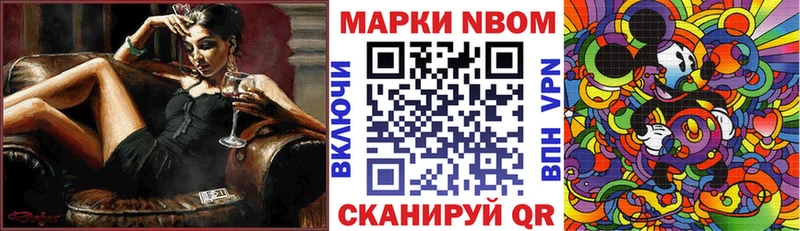 Марки NBOMe 1,8мг  Новая Ляля 